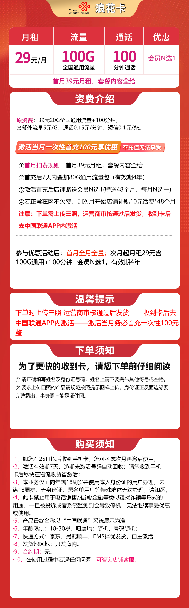 海南联通浪花卡