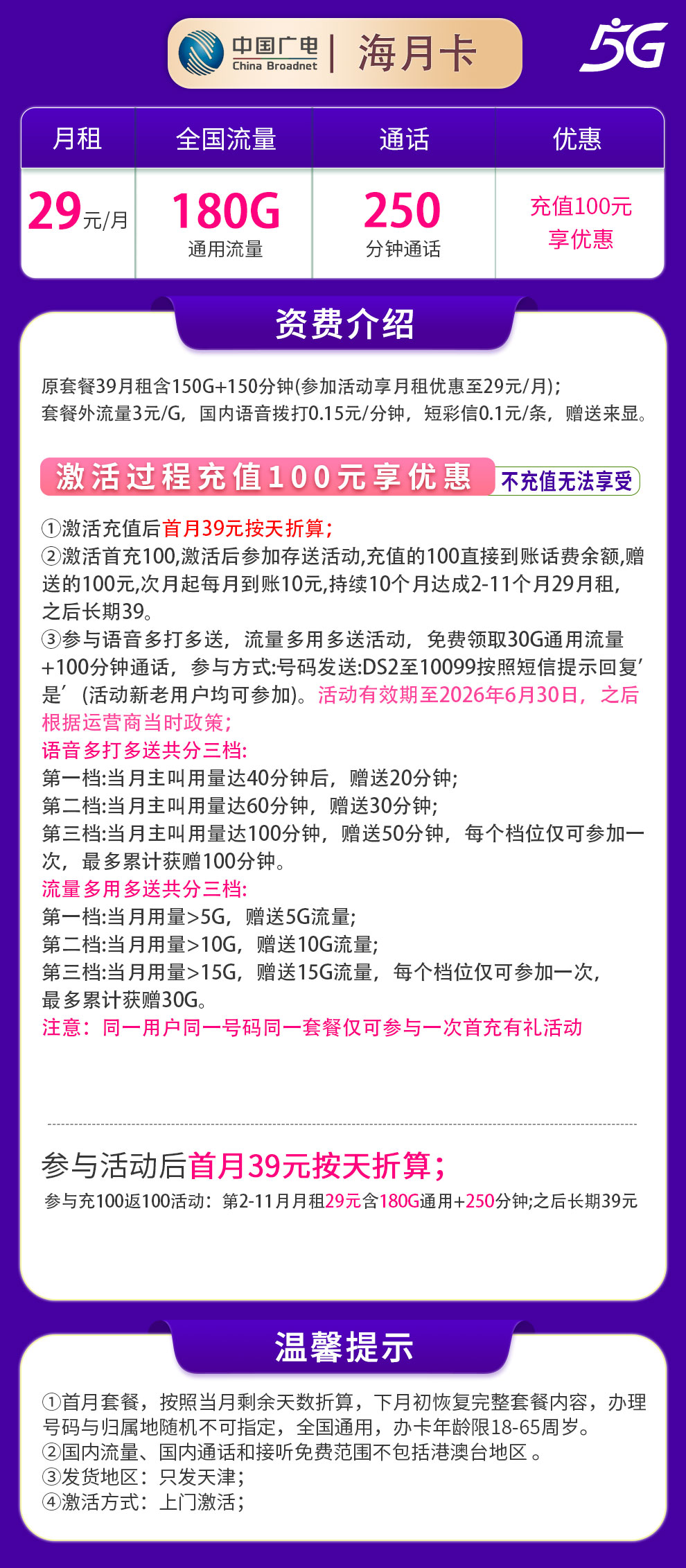 天津广电海月卡详情