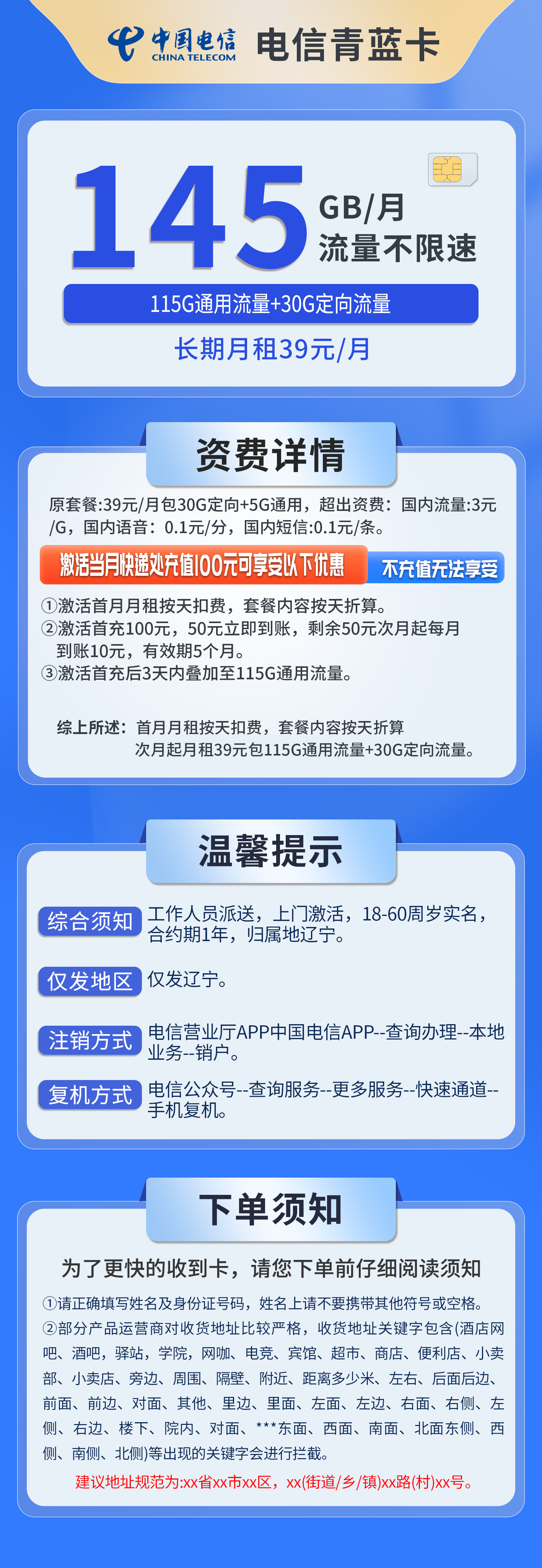 辽宁电信青蓝卡