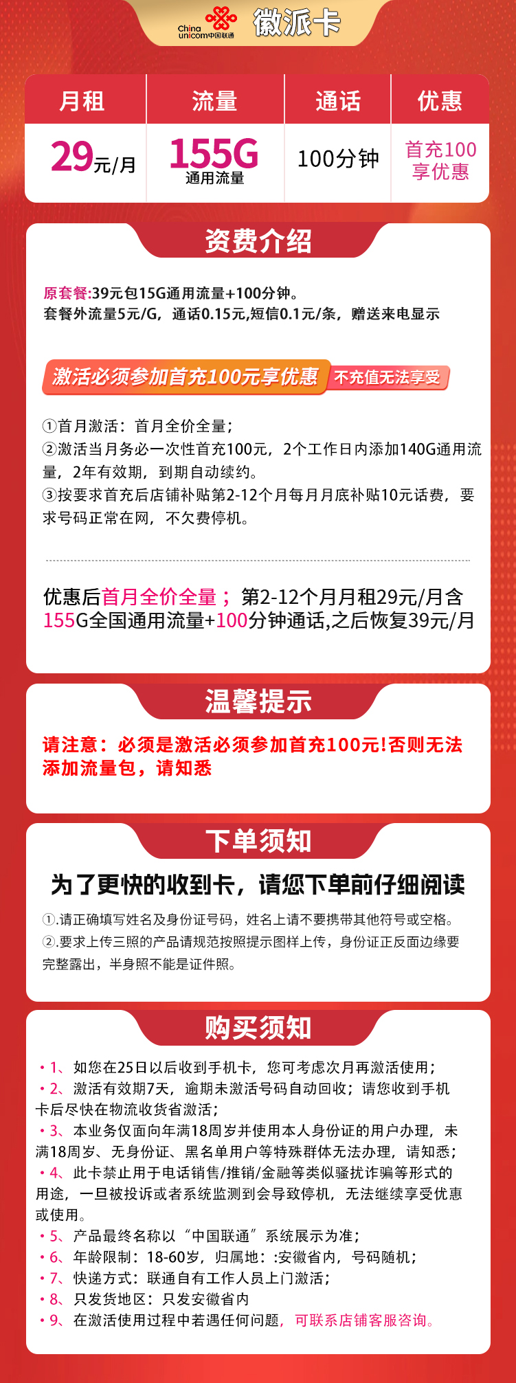 安徽联通徽派卡