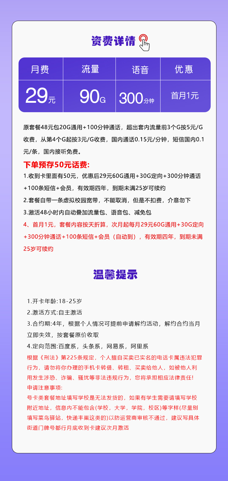 移动飞马卡详情