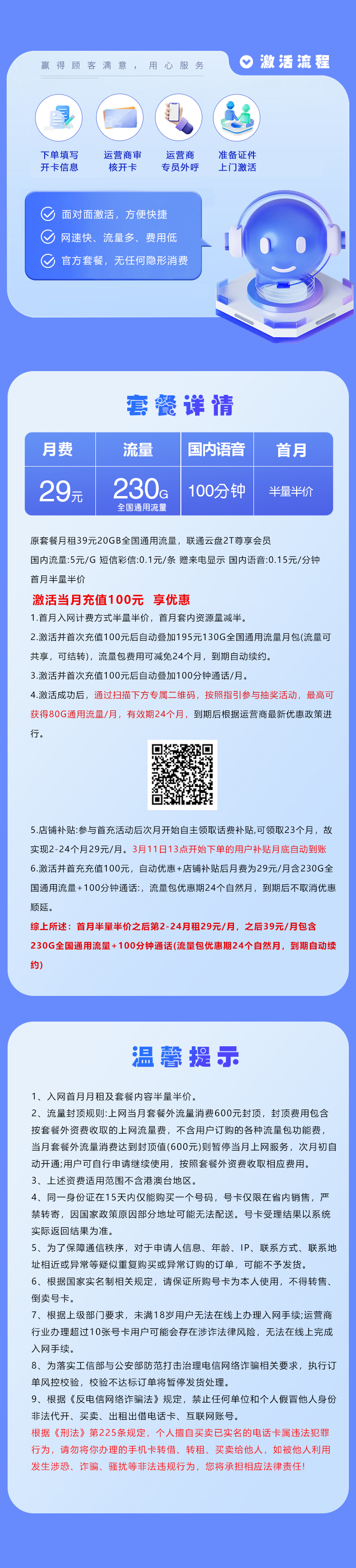 浙江联通专属卡