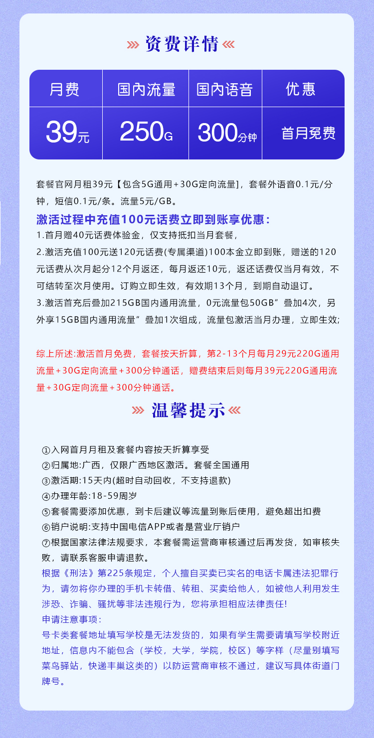 广西电信梦桂卡详情