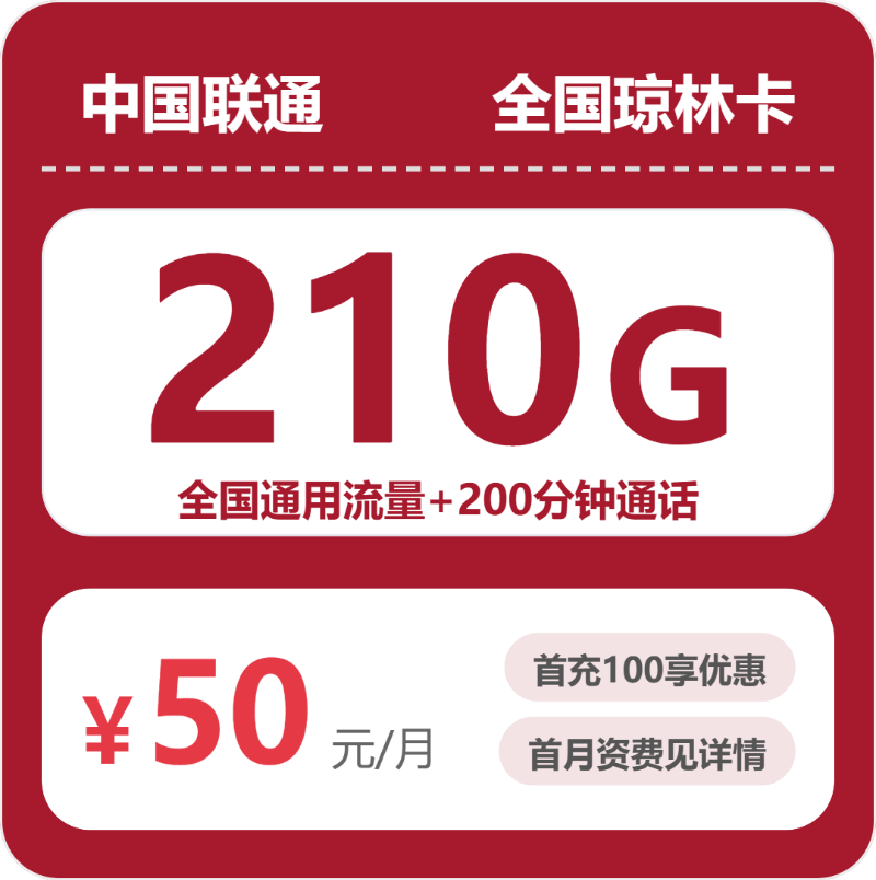 随机联通琼林卡