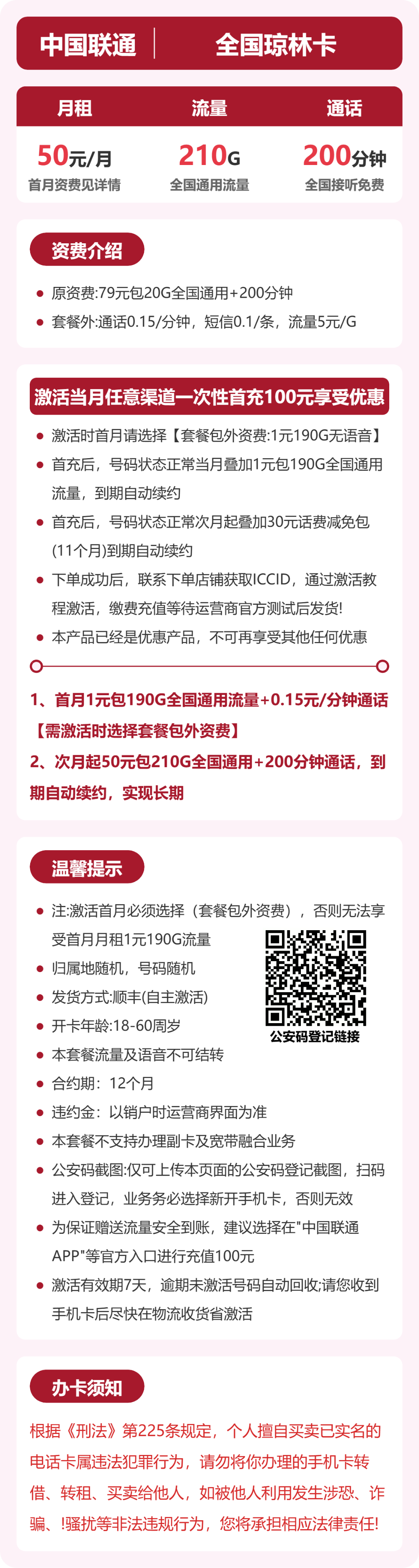 随机联通琼林卡详情