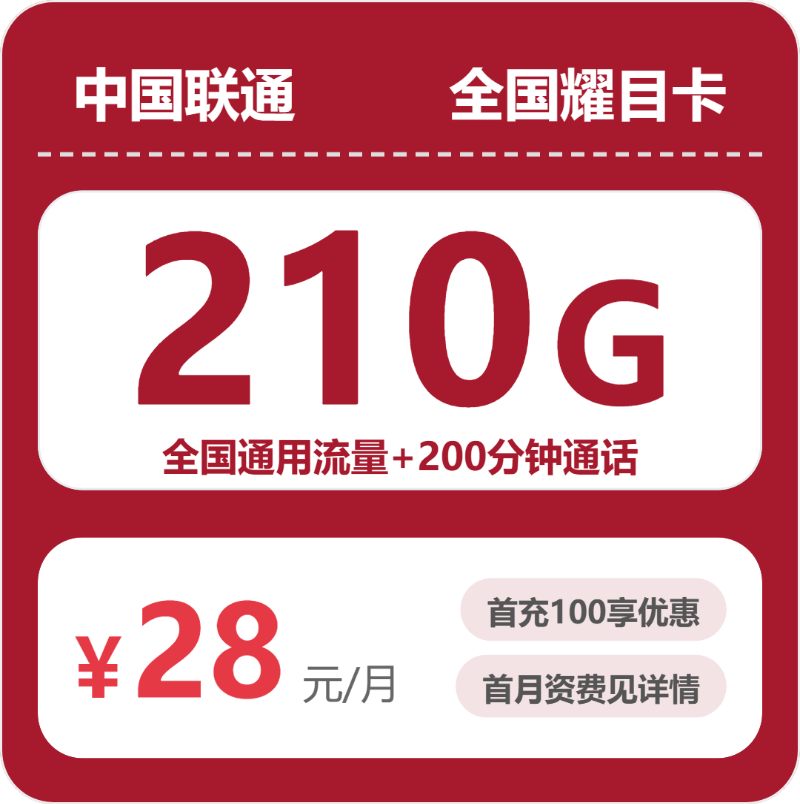 随机联通耀目卡