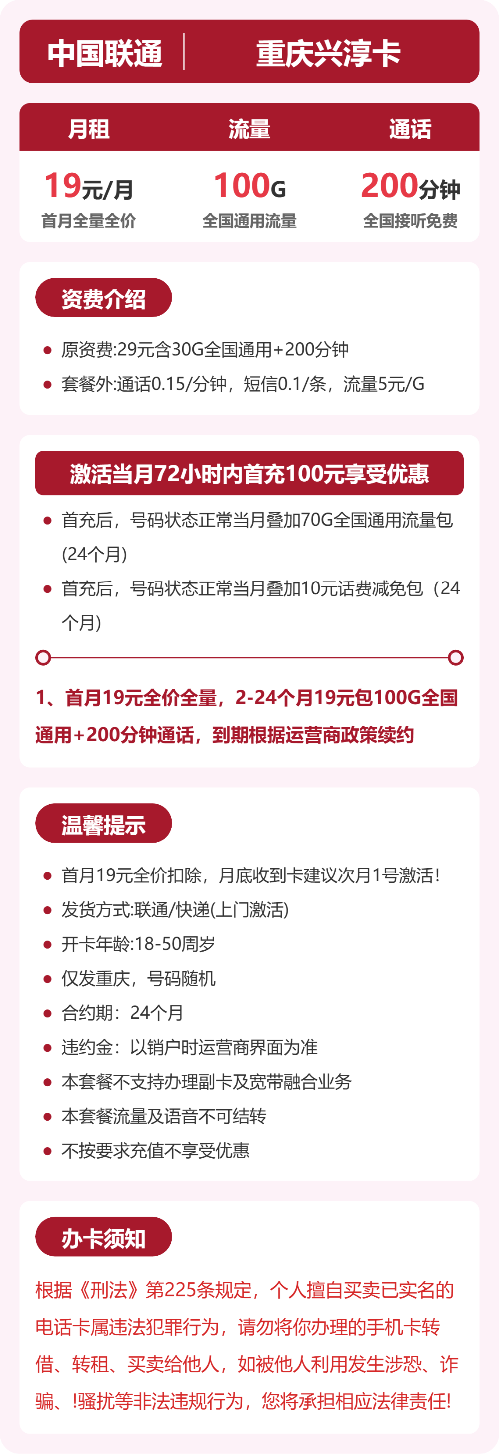 重庆联通兴淳卡