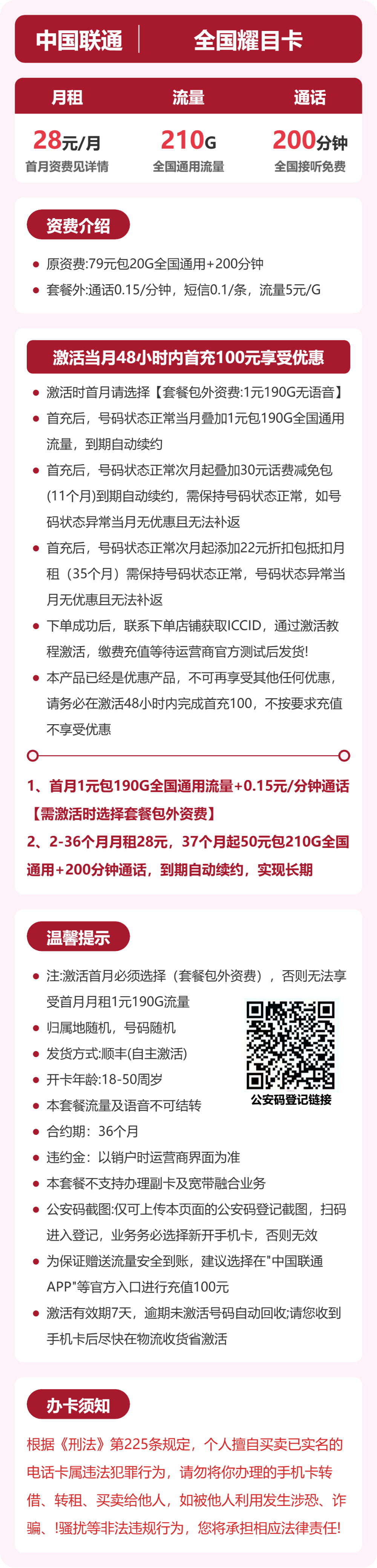 随机联通耀目卡