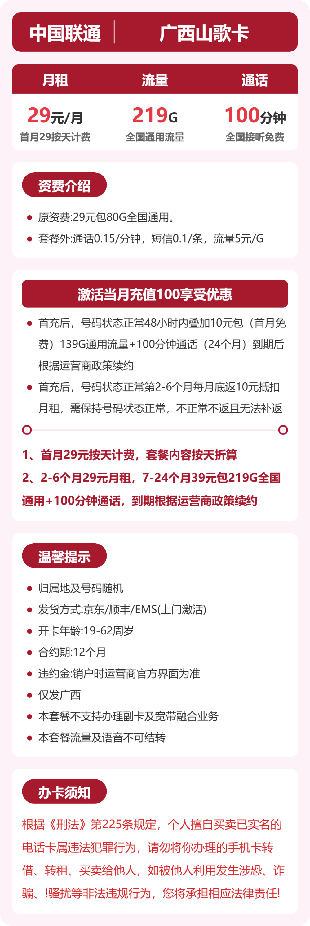 广西联通山歌卡详情