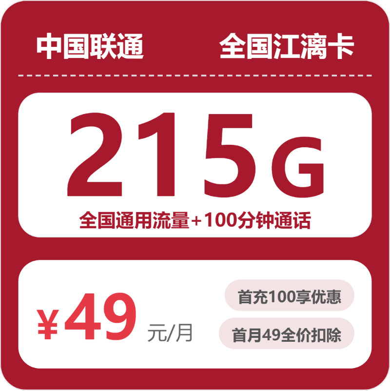 随机联通江漓卡