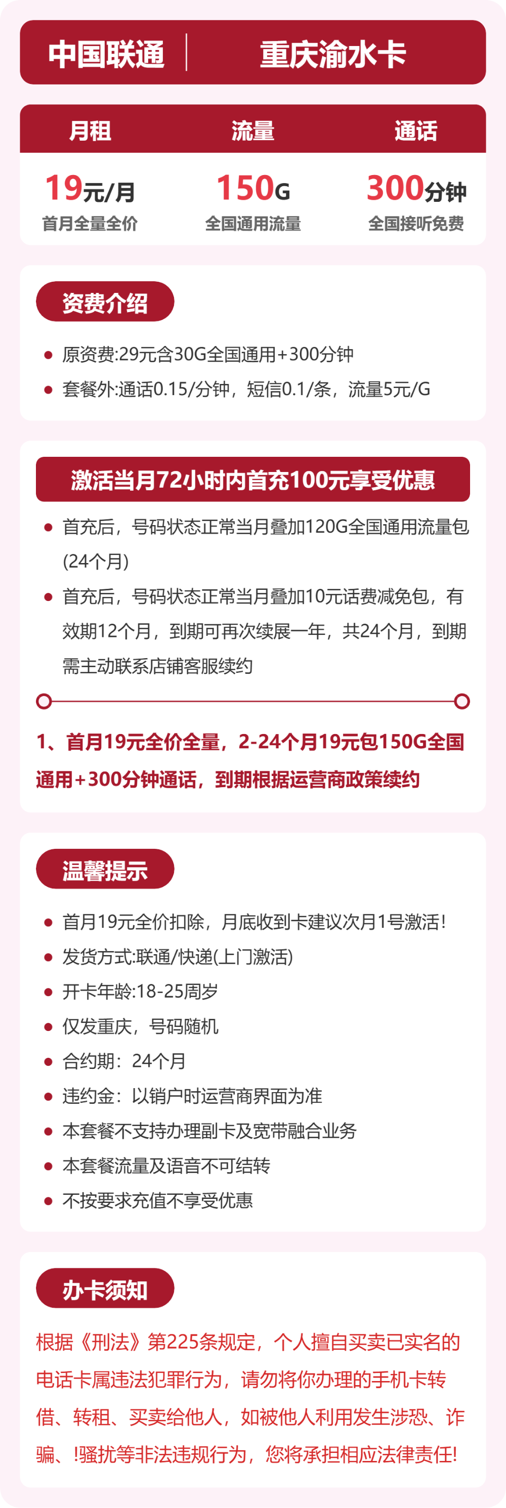 重庆联通渝水卡