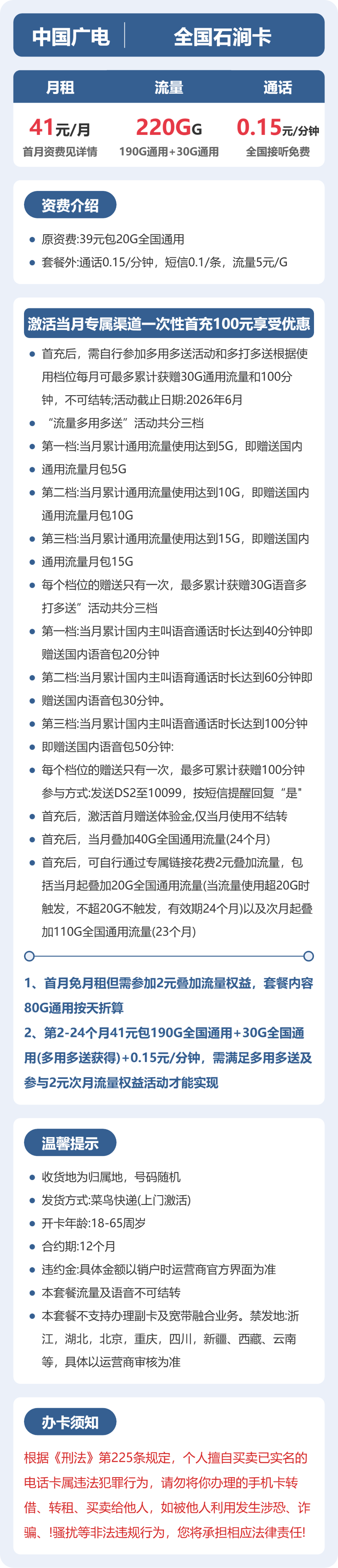 广电石涧卡详情