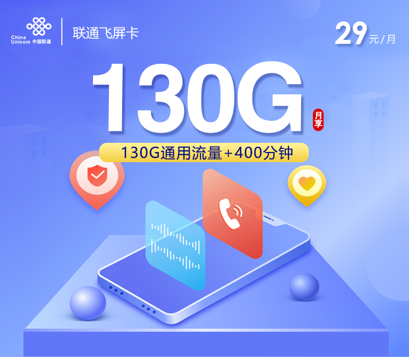 联通飞屏卡