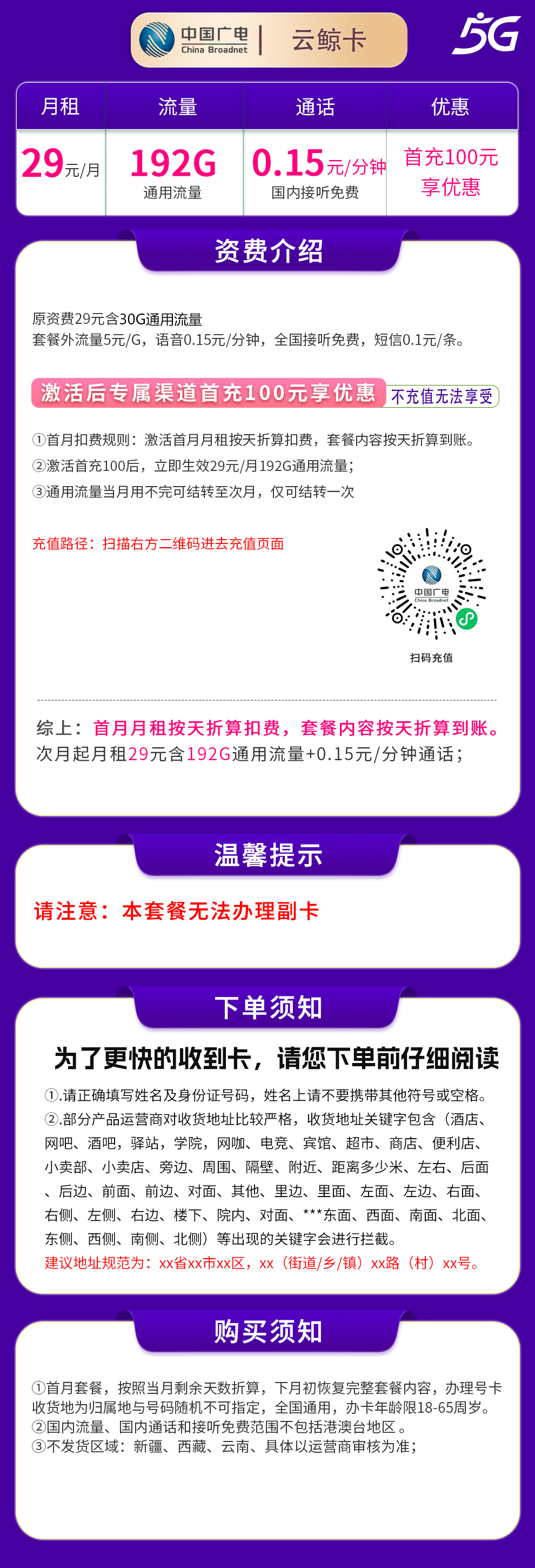 广电云鲸卡详情