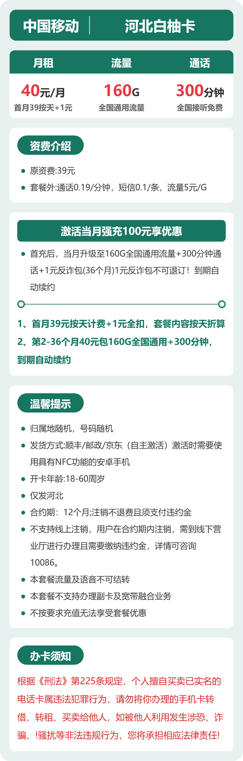 河北移动白柚卡详情