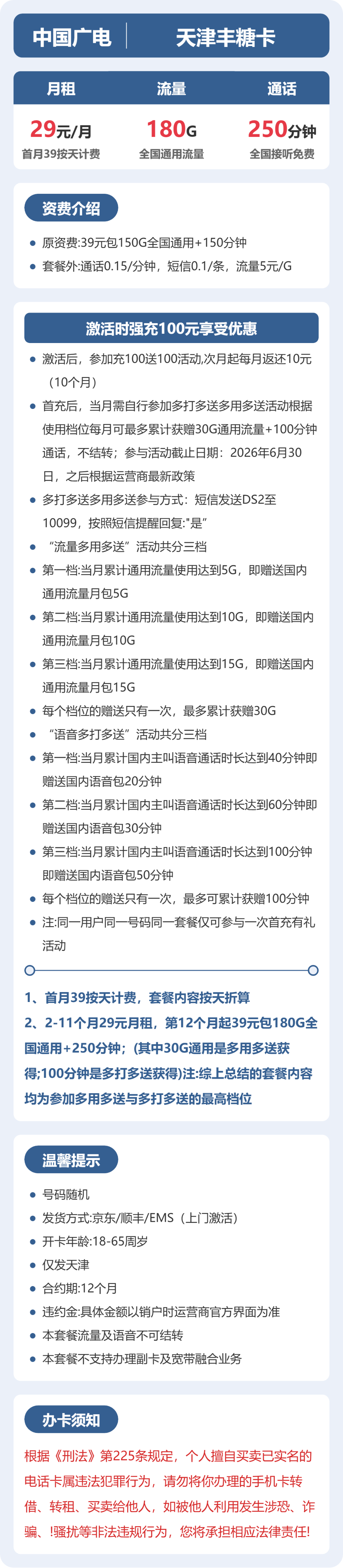 天津广电丰糖卡详情