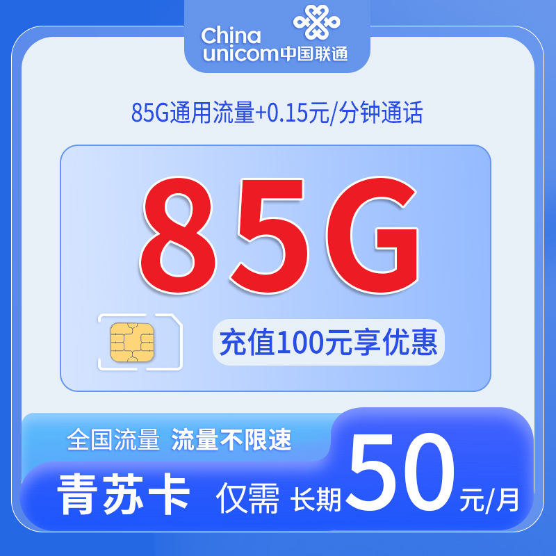 江苏联通青苏卡