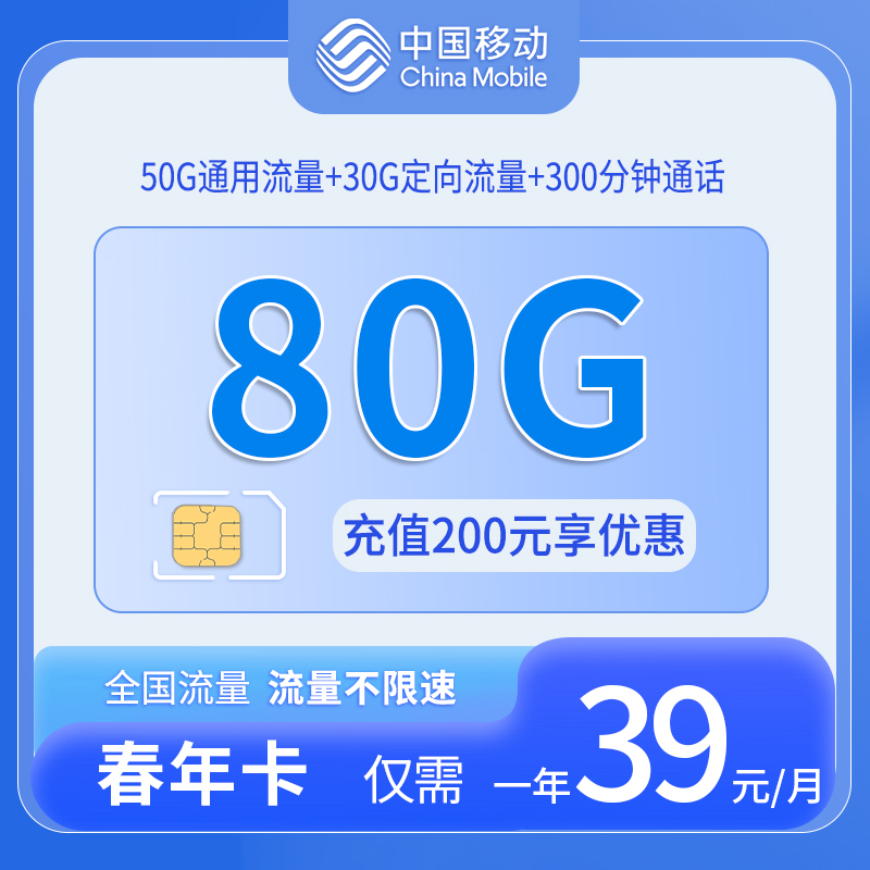 上海移动春年卡