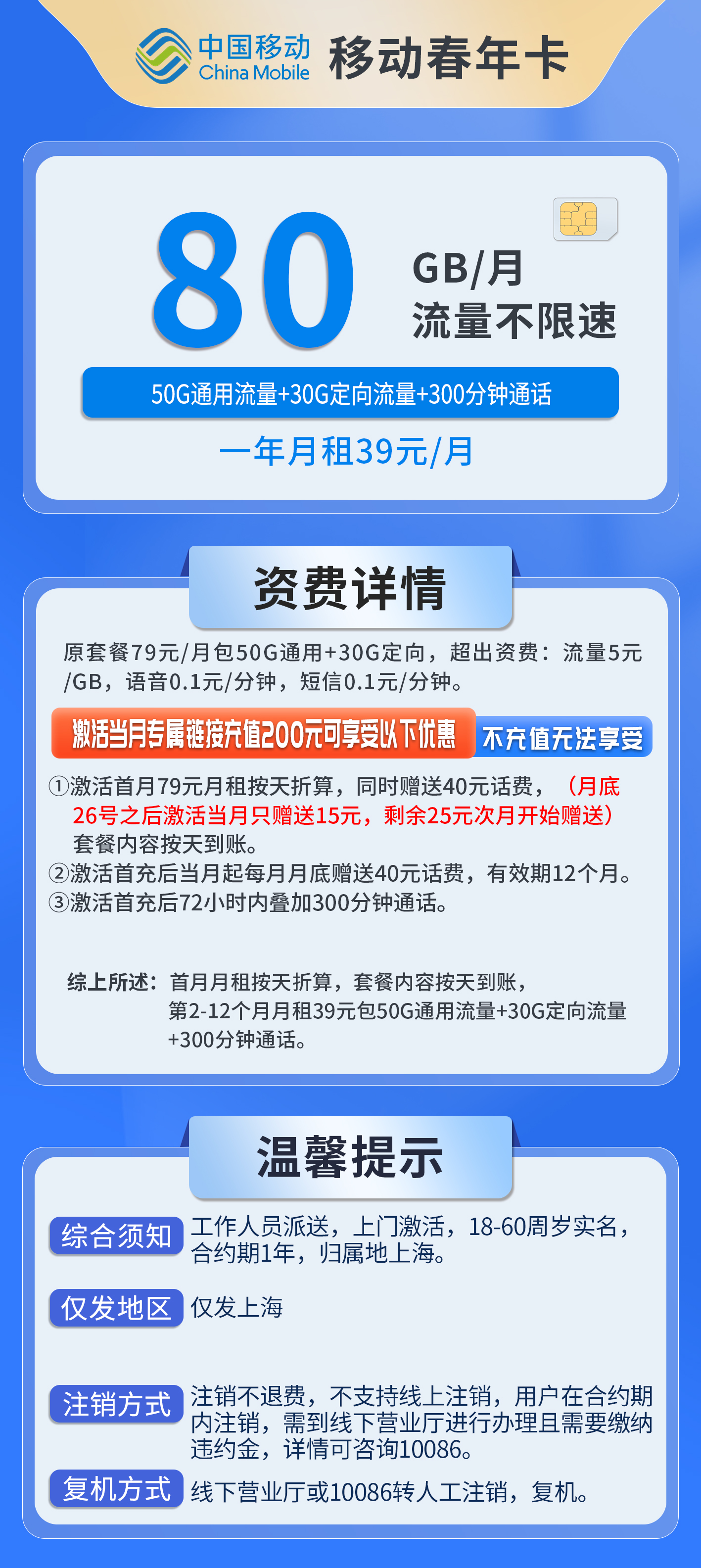 上海移动春年卡详情