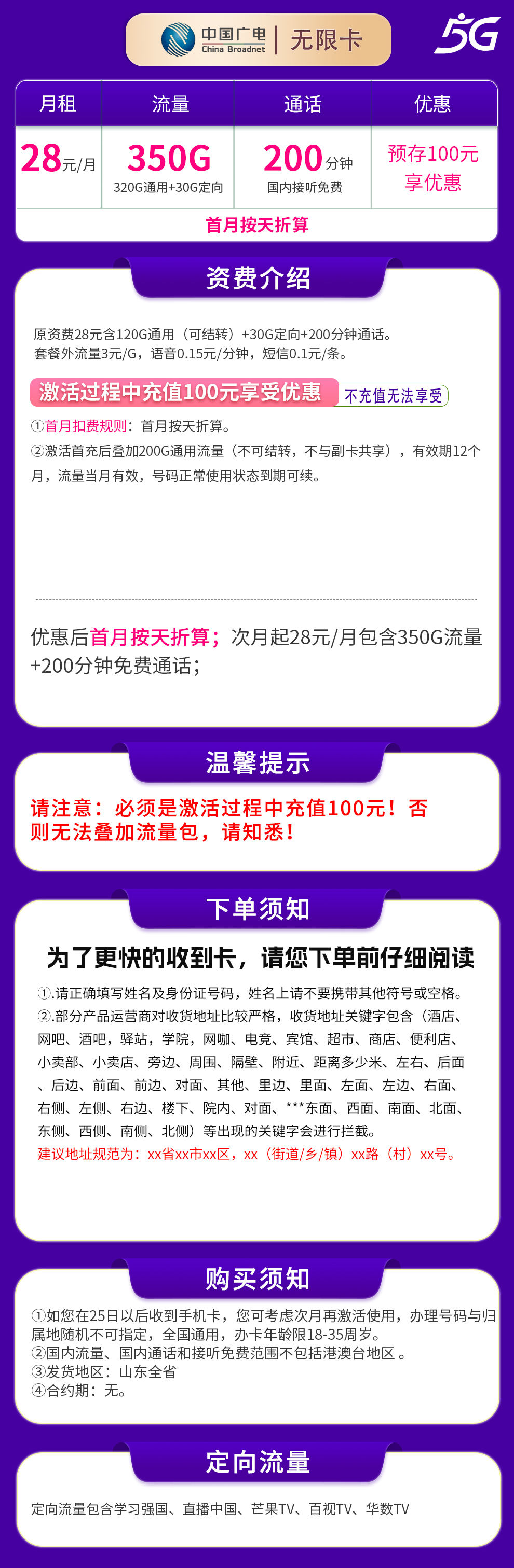 山东广电无限卡详情