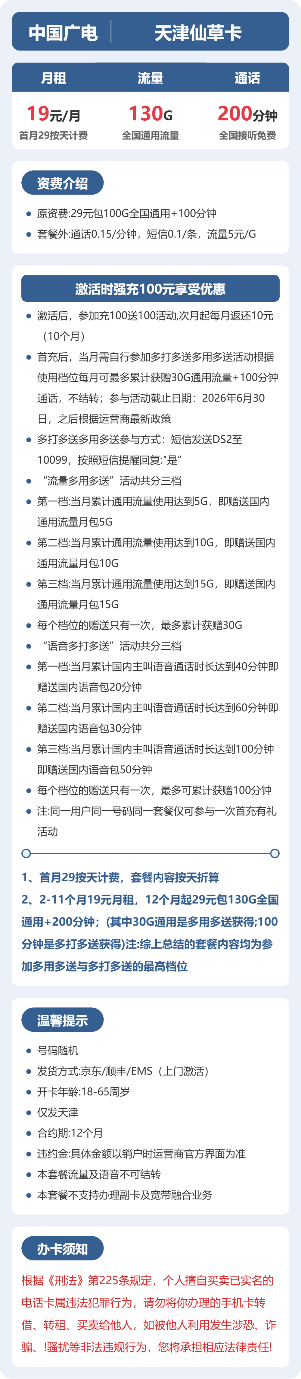 天津广电仙草卡