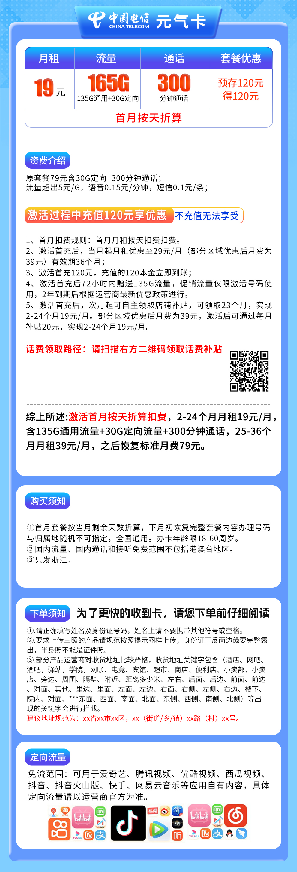 浙江电信元气卡详情