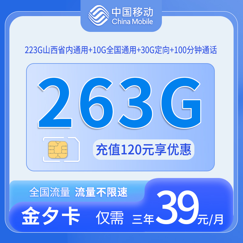 山西移动金夕卡