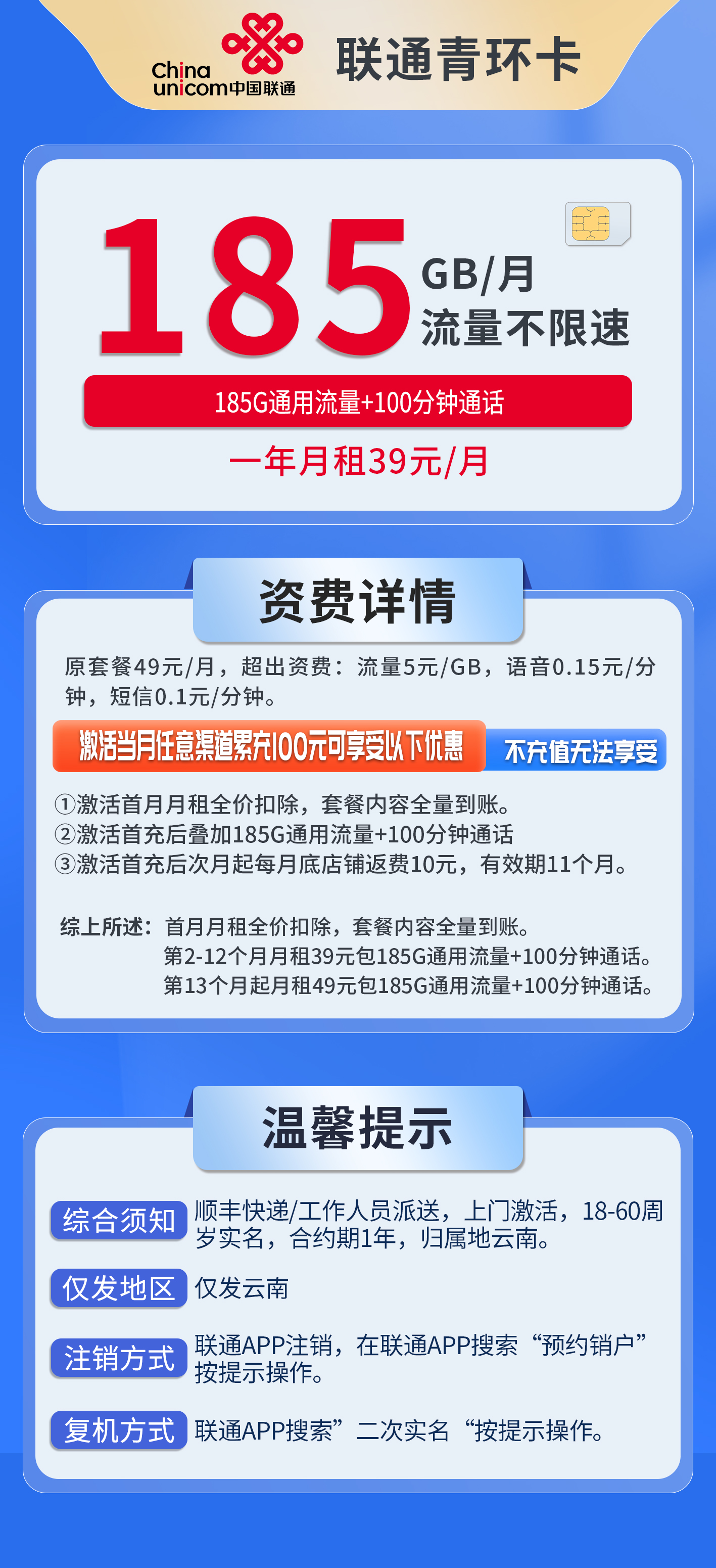 云南联通青环卡详情