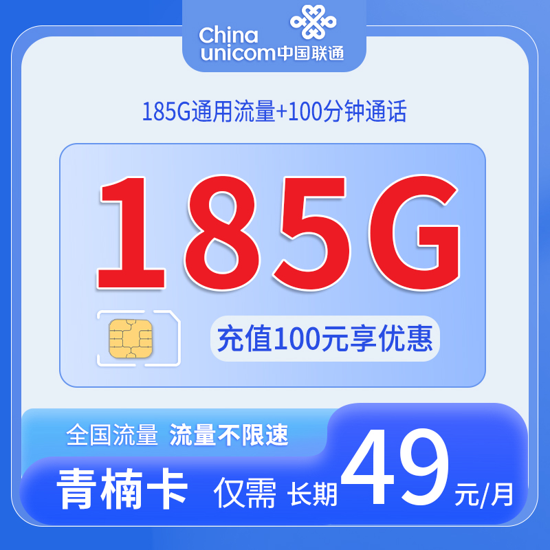 云南联通青楠卡