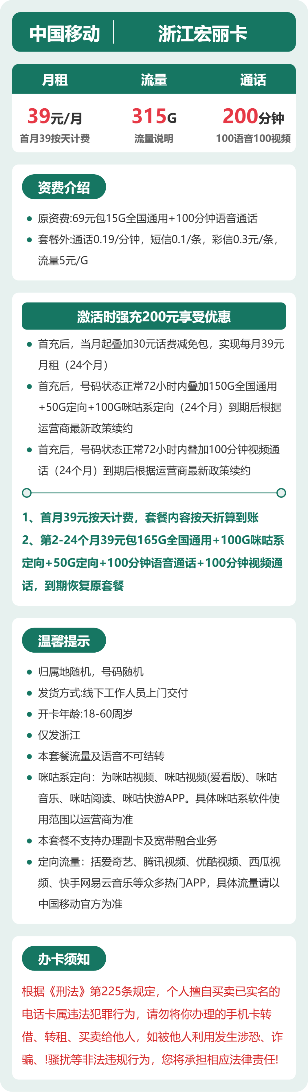 浙江移动宏丽卡详情