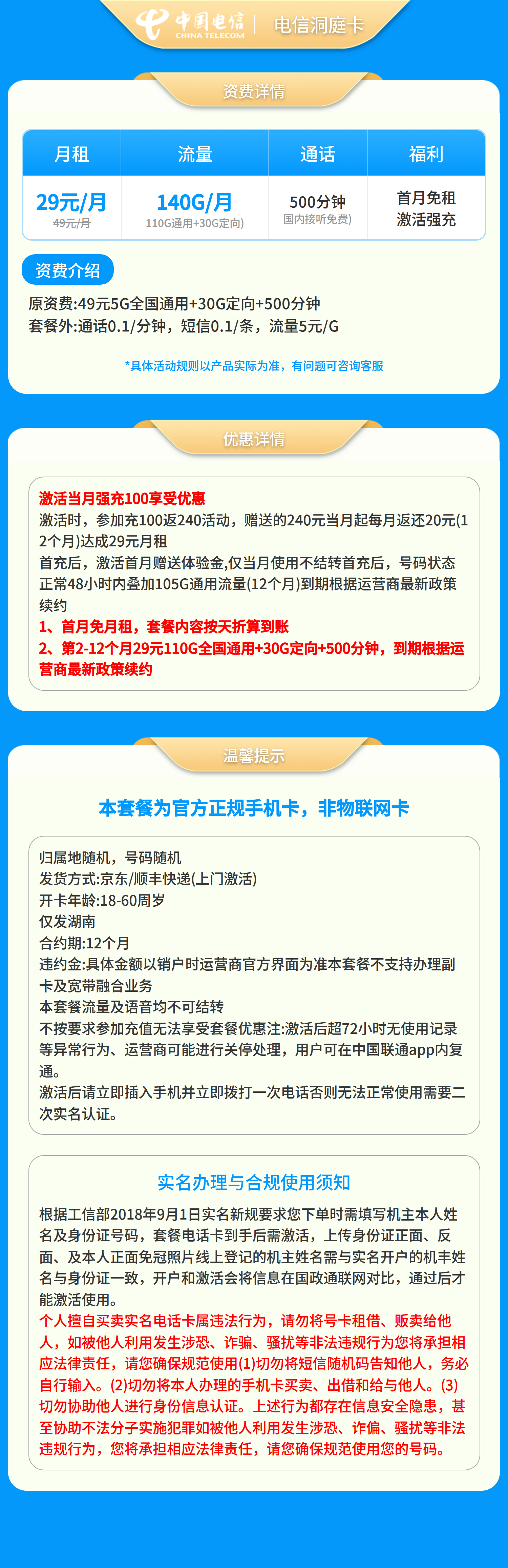 湖南电信洞庭卡详情