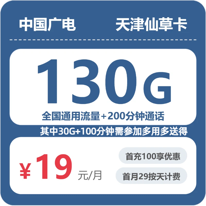 天津广电仙草卡