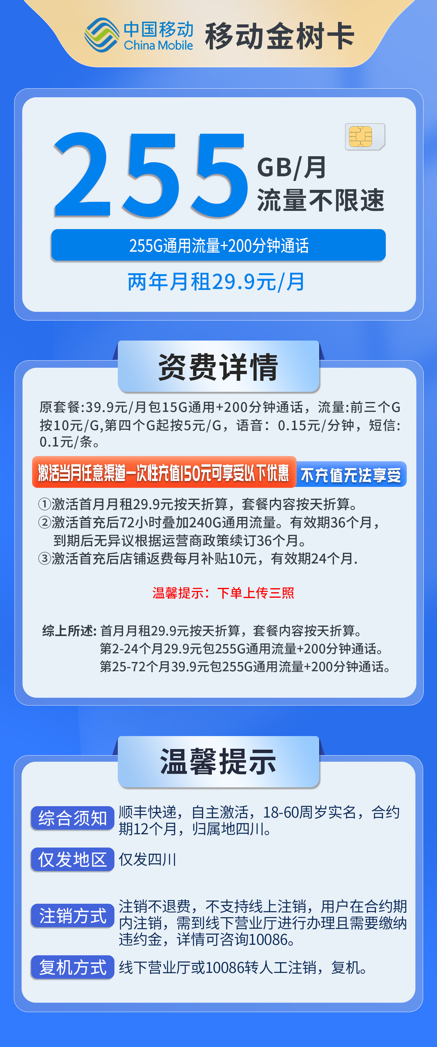 四川移动金树卡详情
