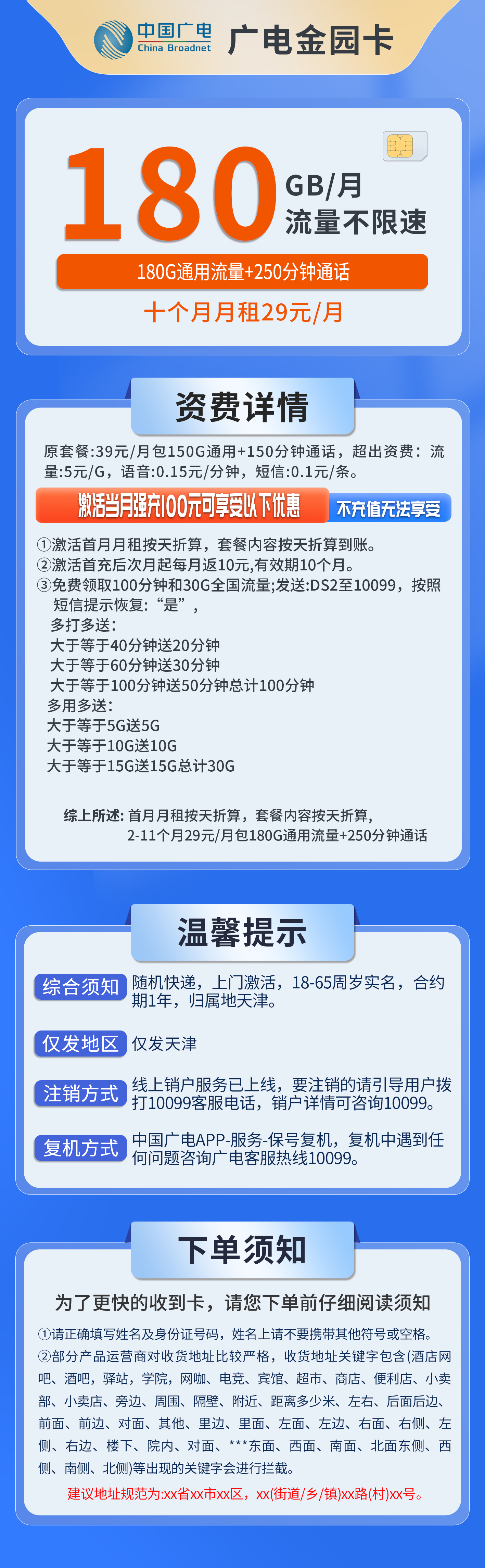 天津广电金园卡详情