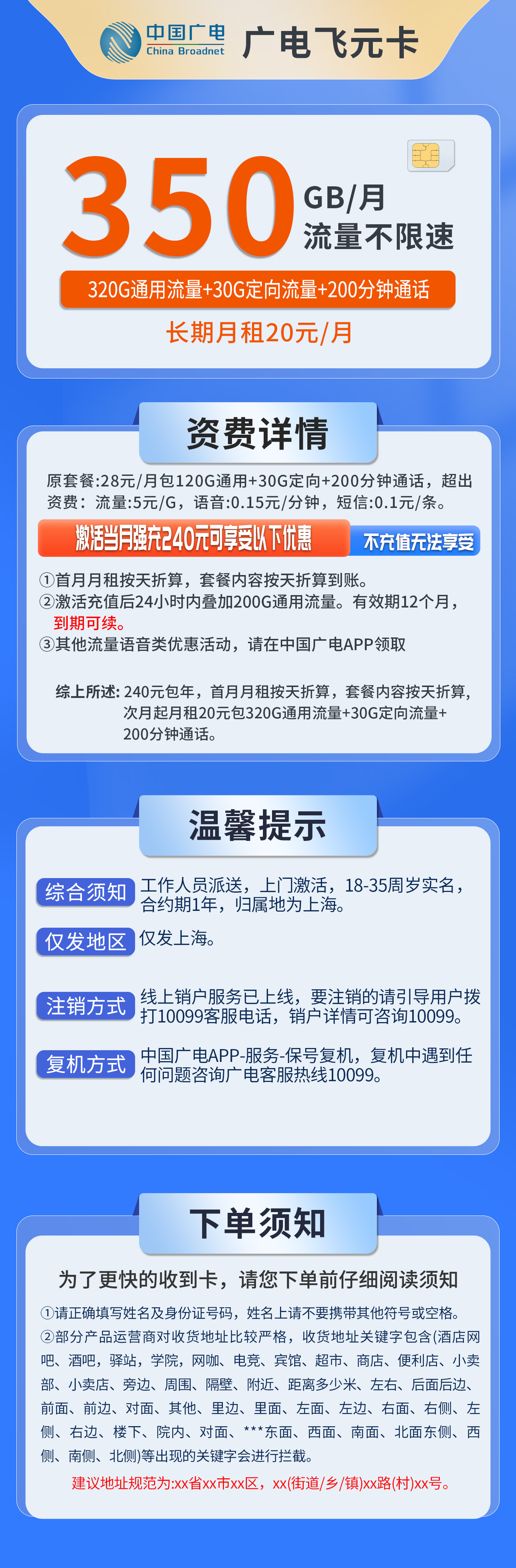 上海广电飞元卡详情