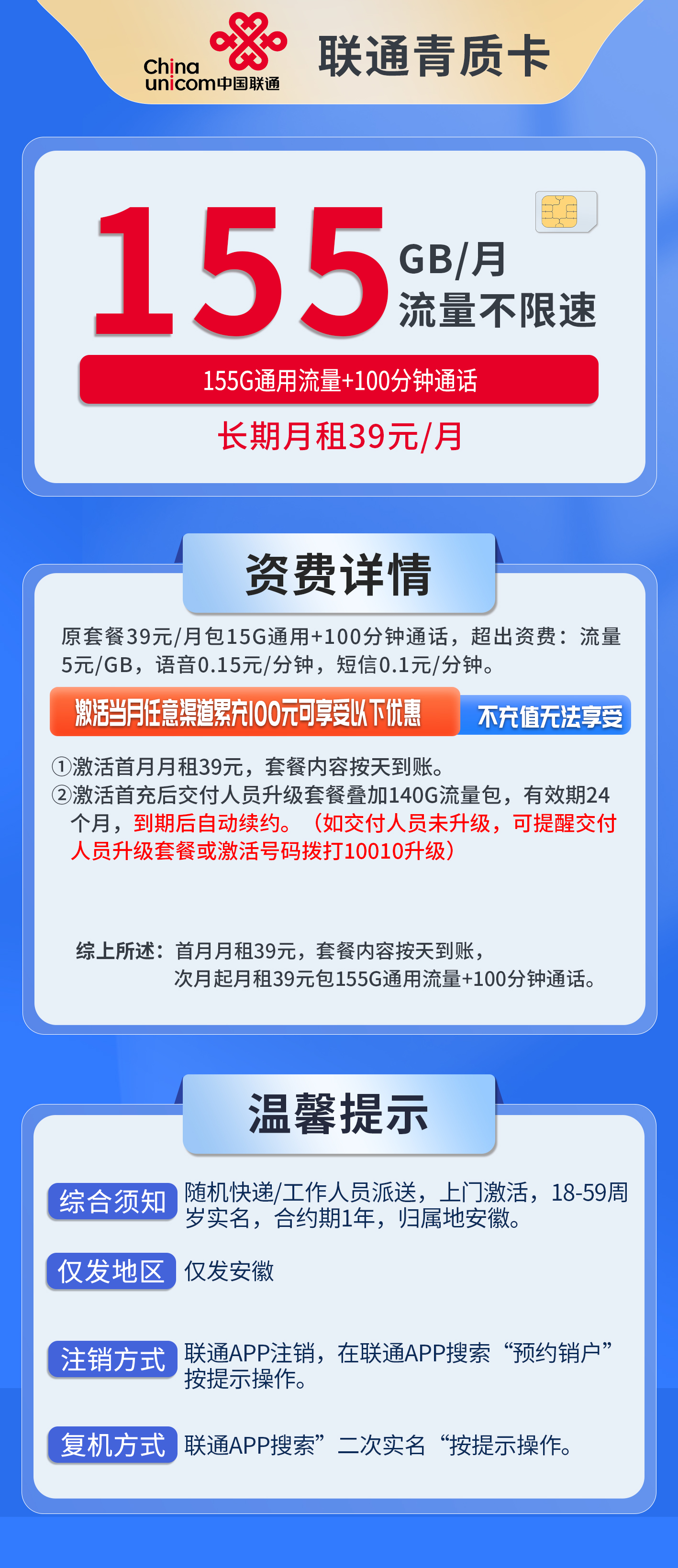 安徽联通青质卡详情