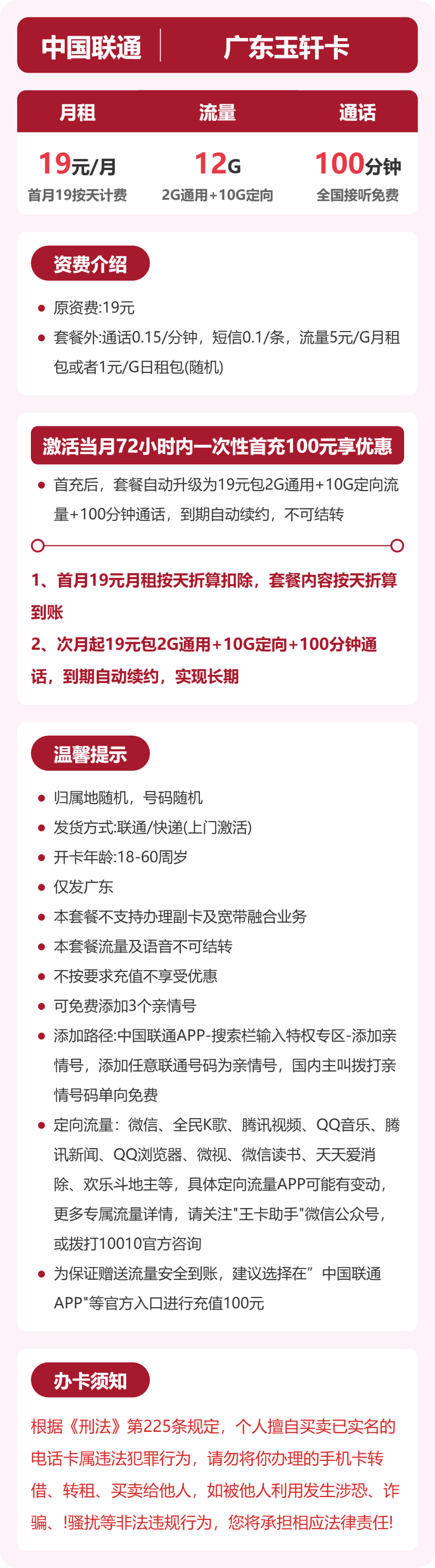 广东联通玉轩卡详情