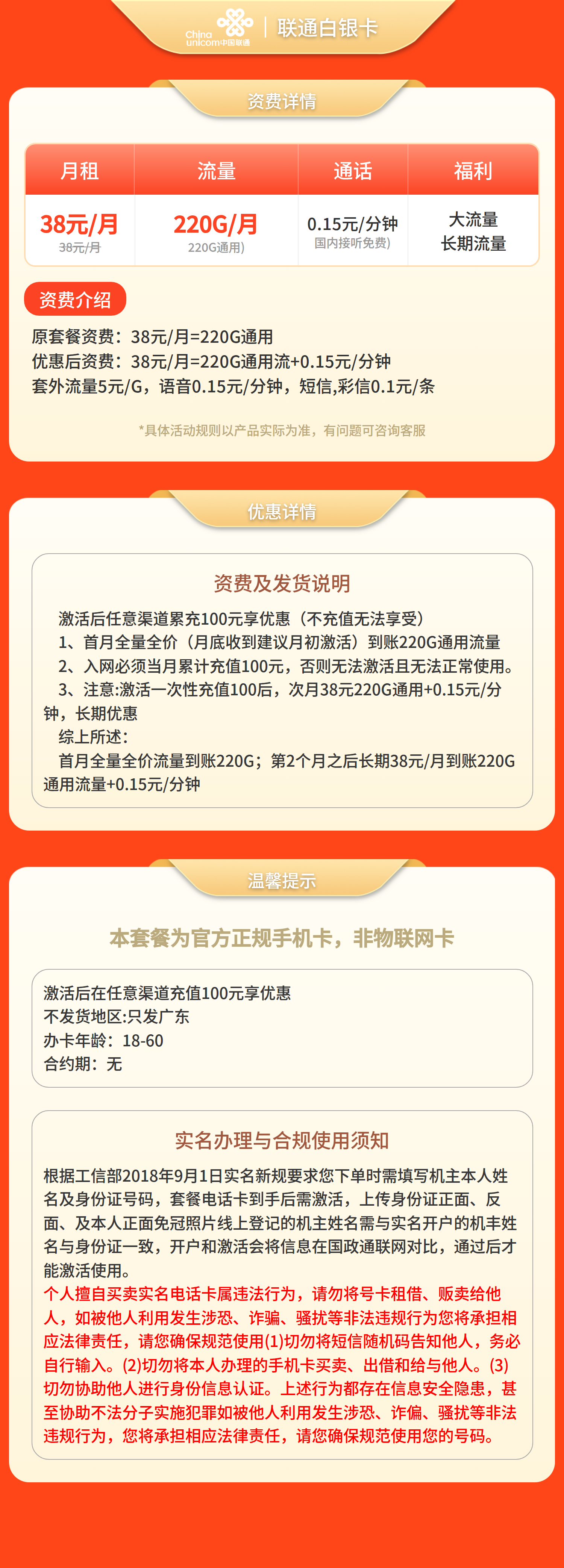 广东联通白银卡详情