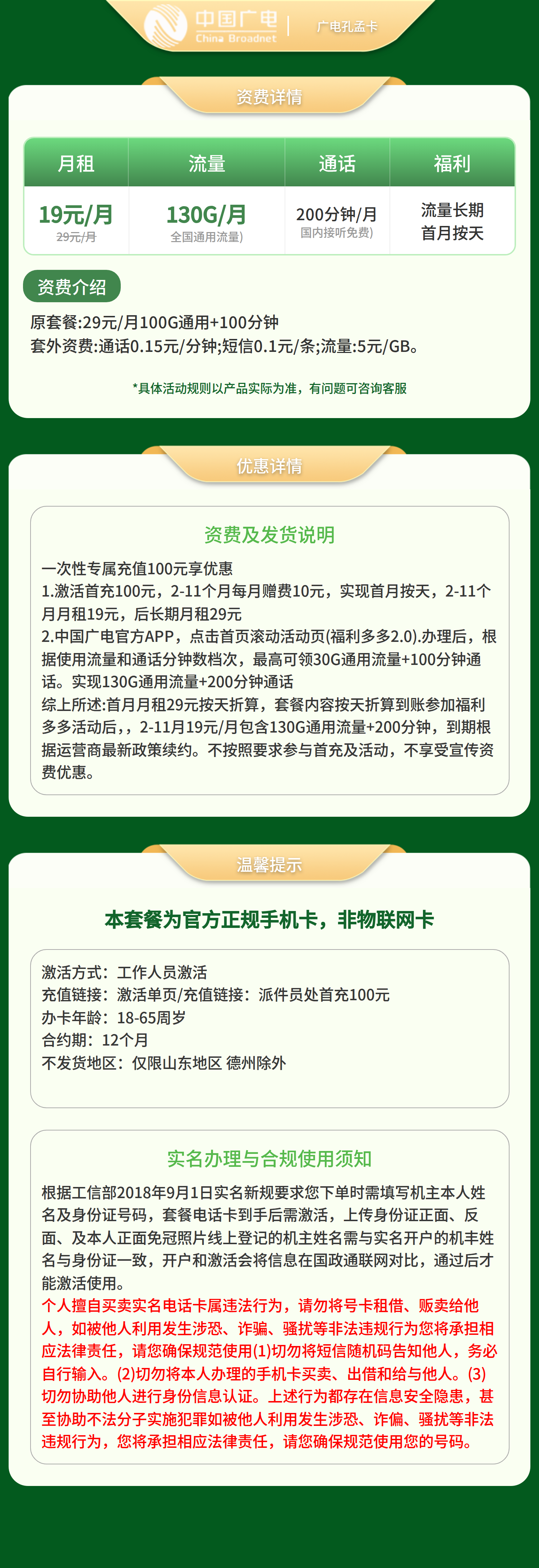 山东广电孔孟卡详情