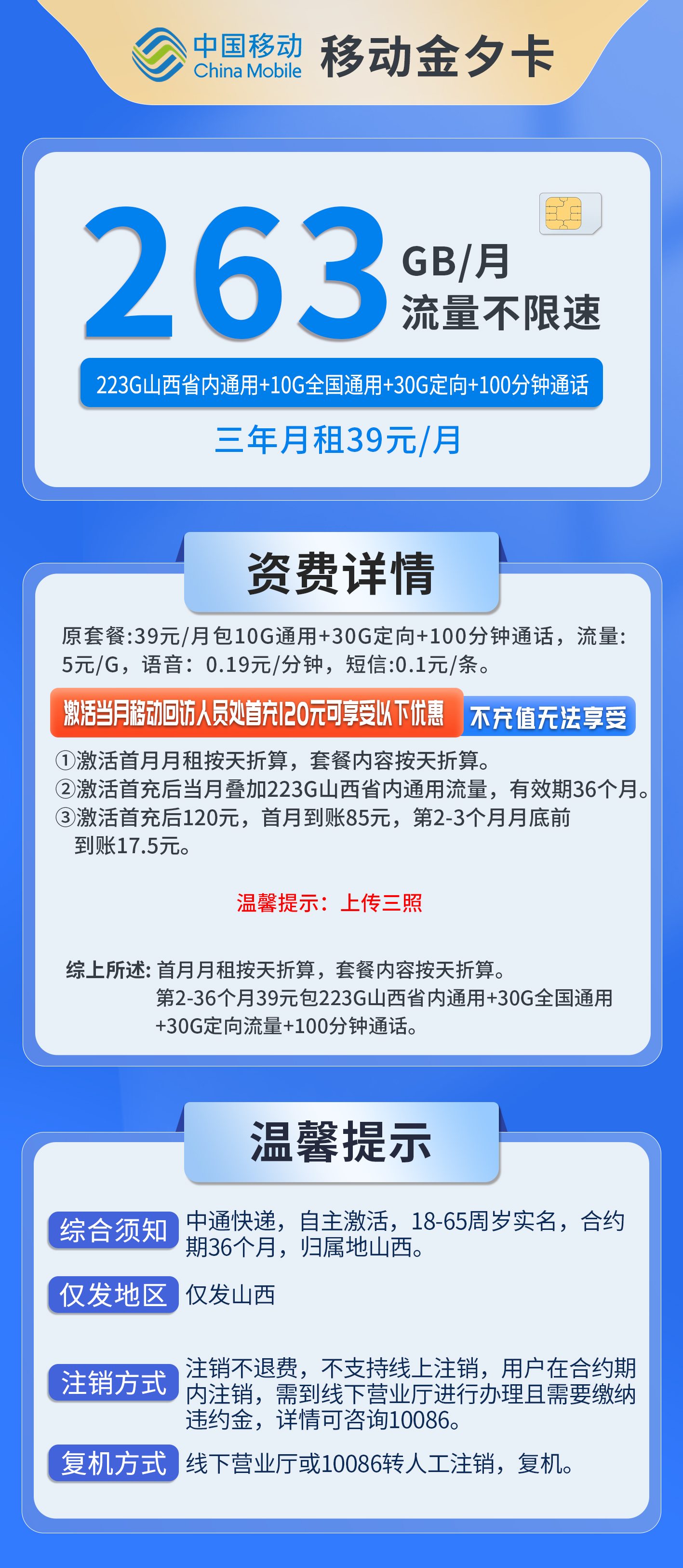 山西移动金夕卡