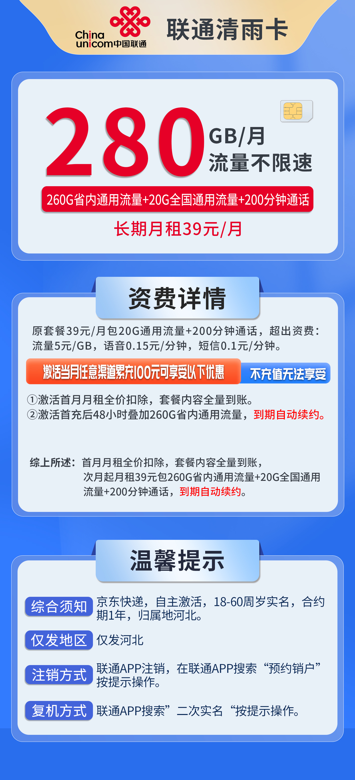 河北联通清雨卡详情