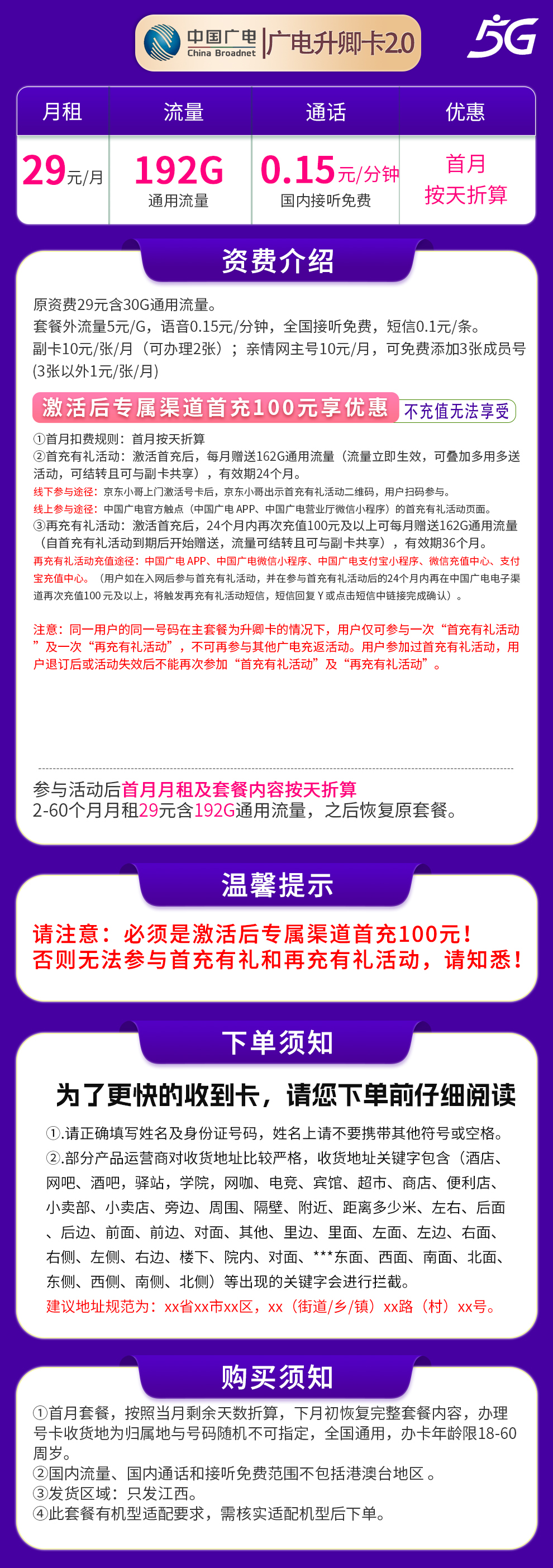 江西广电升卿卡详情