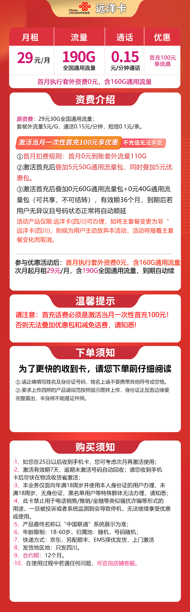 四川联通远洋卡