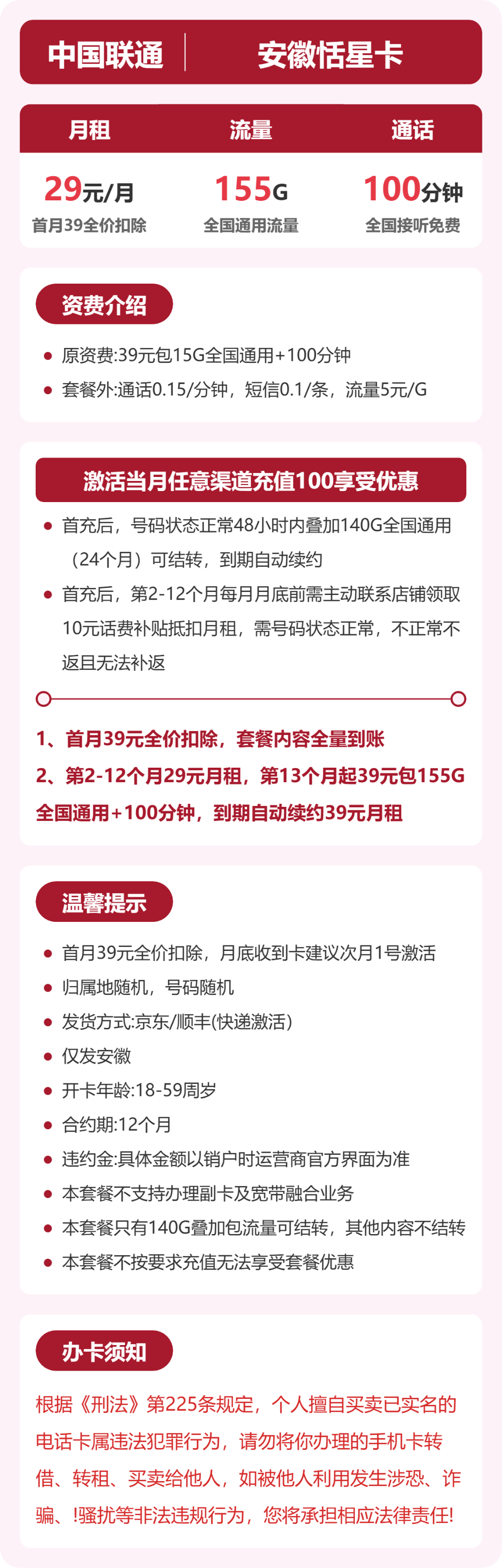 安徽联通恬星卡详情