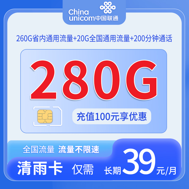 河北联通清雨卡