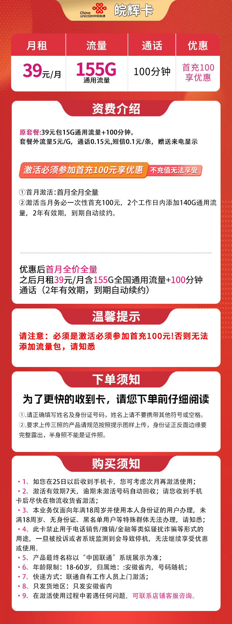 安徽联通皖辉卡详情