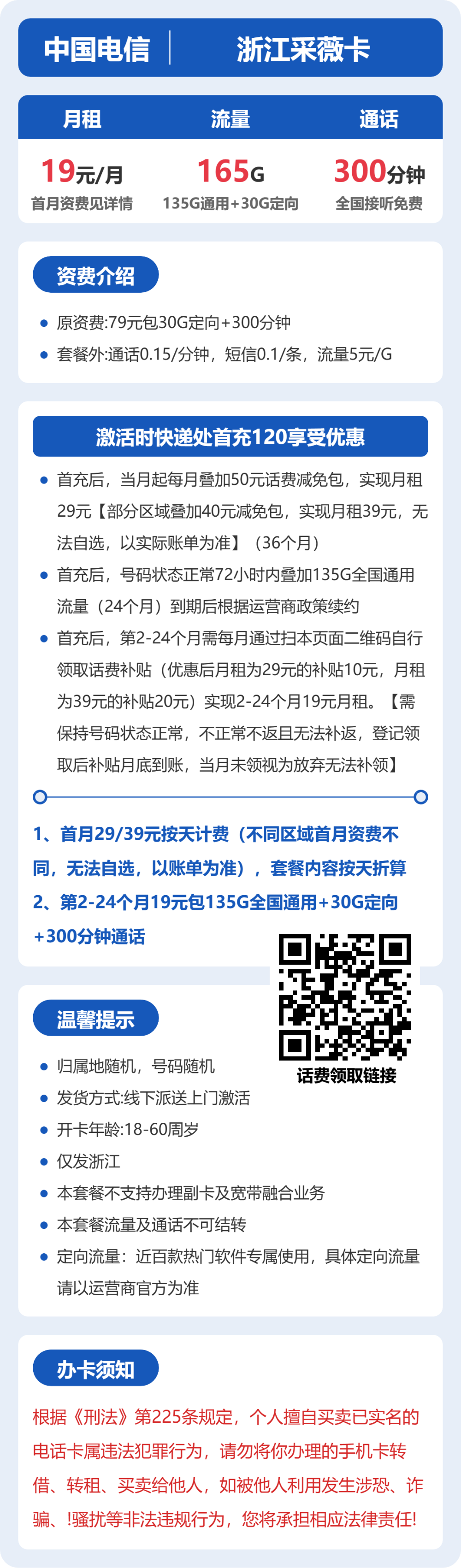 浙江电信采薇卡详情