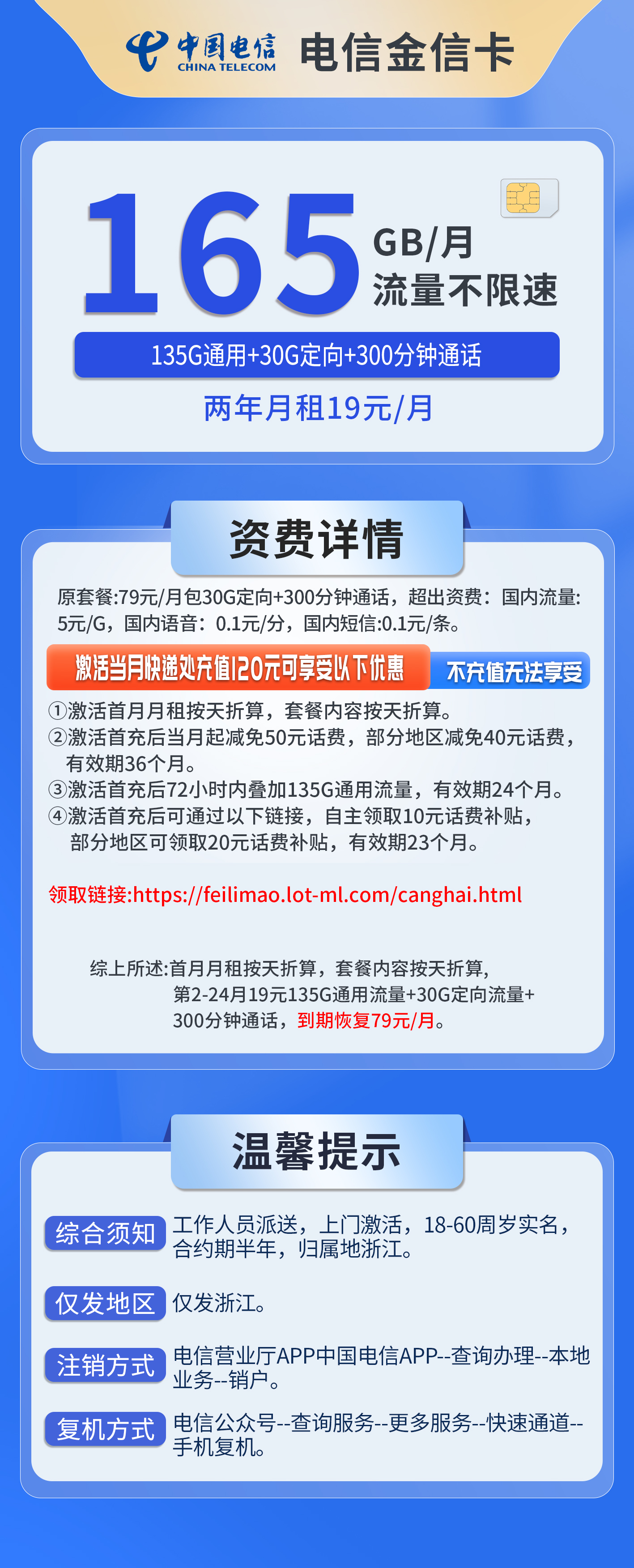 浙江电信金信卡详情