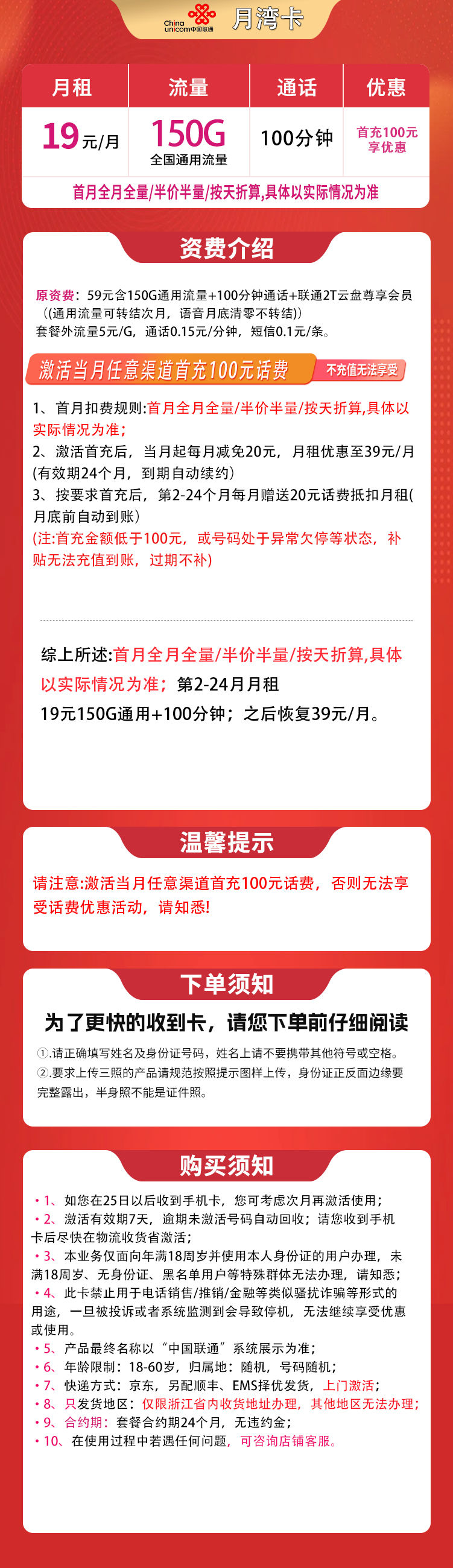 浙江联通月湾卡详情