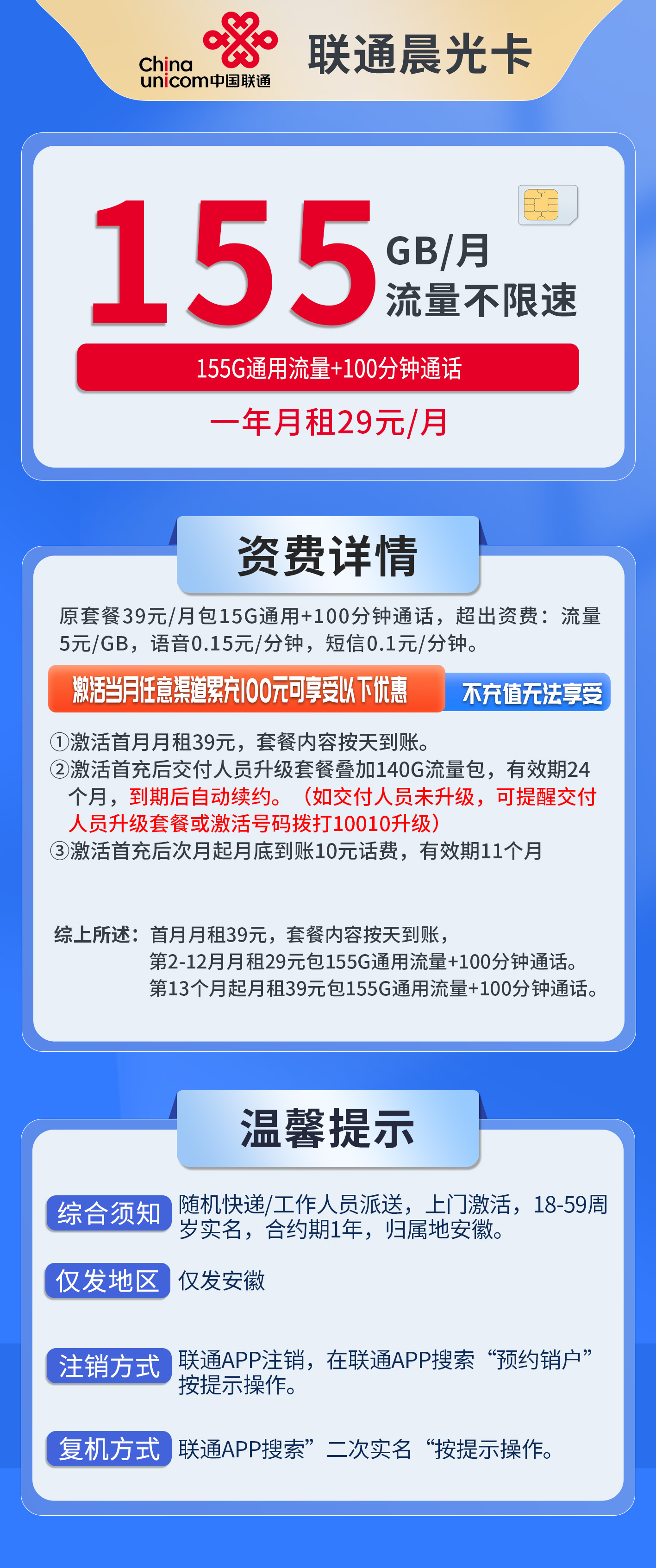 安徽联通晨光卡详情